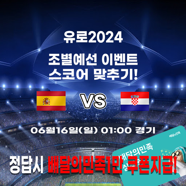 유로2024 이벤트.png