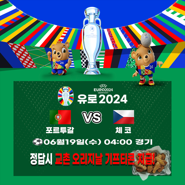 유로2024 포르투갈.png