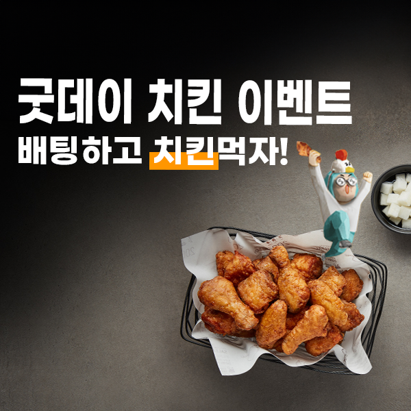 치킨 이벤트.png